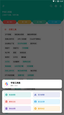 宇宙工具箱app