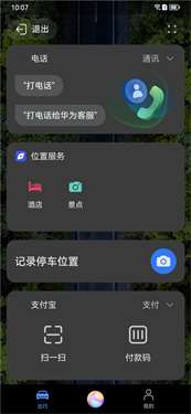 华为HiCar智行下载v14.2.0.150