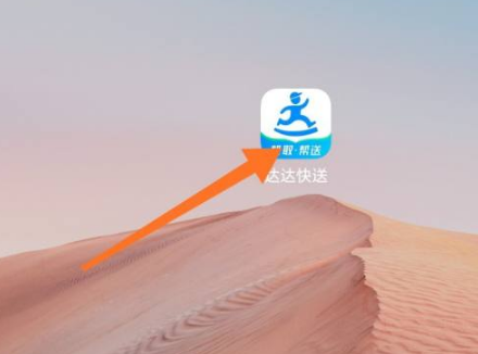 达达快送怎么入职跑腿 入职跑腿操作方法
