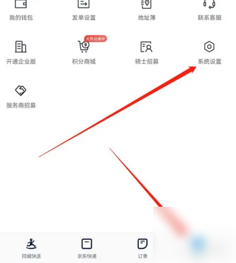 达达快送怎么开启地理位置权限 开启地理位置权限操作方法