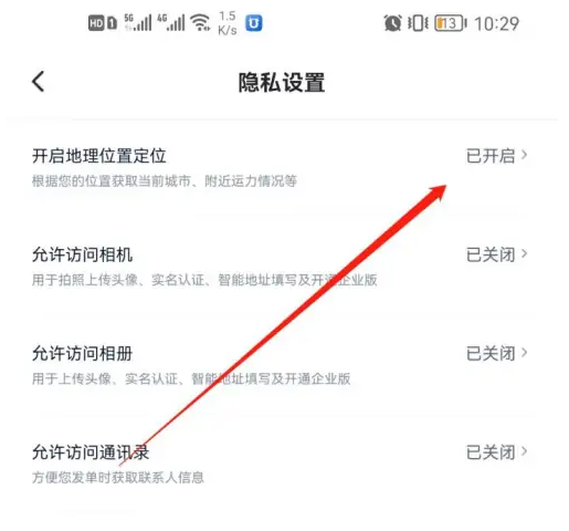 达达快送怎么开启地理位置权限 开启地理位置权限操作方法