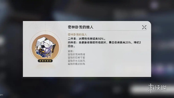 崩坏星穹铁道大黑塔遗器组合