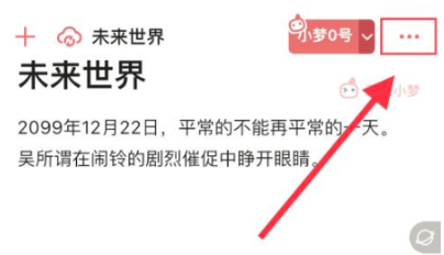 如何分享彩云小梦到微信