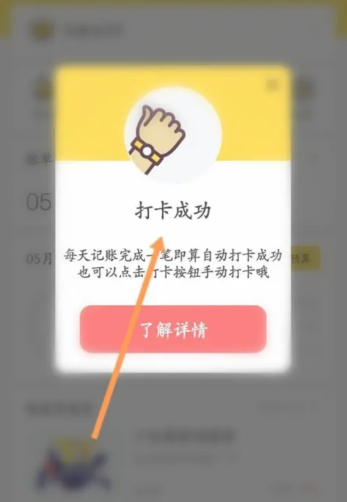 鲨鱼记账app打卡功能在哪