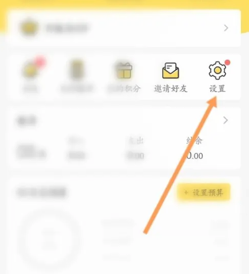 鲨鱼记账app如何发送意见反馈