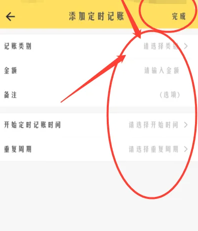 鲨鱼记账app如何开启定时记账