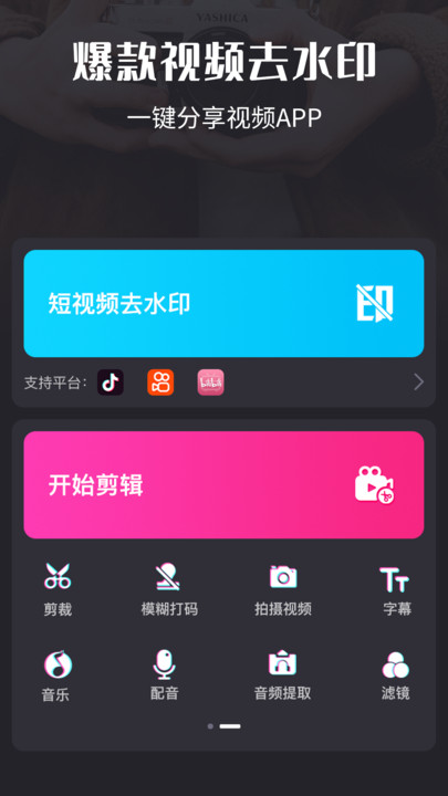 音视频剪辑精灵app