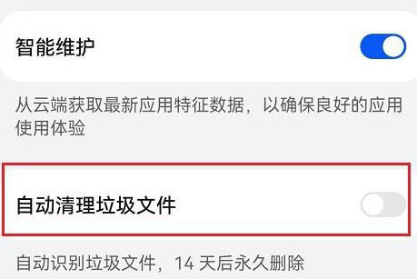 鸿蒙系统怎么清理垃圾_鸿蒙系统缓存清理方法分享