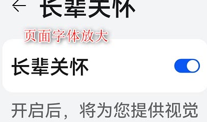 鸿蒙系统怎么开启长辈关怀功能_鸿蒙系统字体放大方法介绍