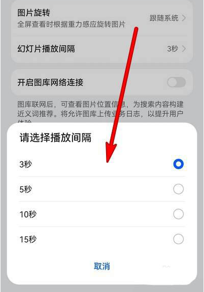 华为鸿蒙系统怎么修改幻灯片播放间隔_鸿蒙系统设置幻灯片播放间隔流程介绍