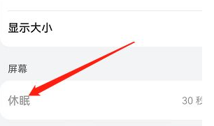 鸿蒙系统怎么更改休眠时长_鸿蒙系统睡眠时间设置步骤分享