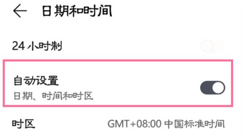 鸿蒙系统怎么设置24小时制_鸿蒙系统打开自动设置方法一览