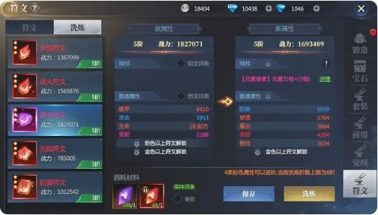 神火大陸暗黑幸存者裝備符文6