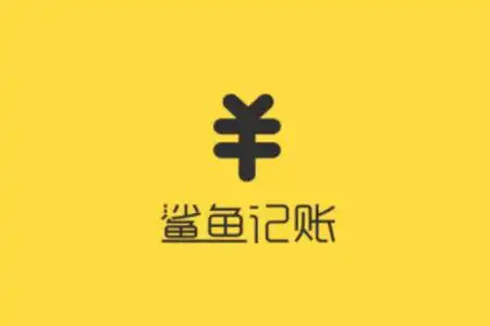 鲨鱼记账app如何发帖