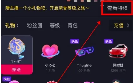 抖音app隐藏等级怎么设置