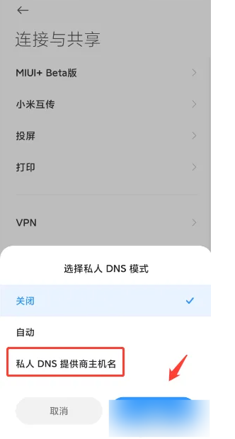 小米手机在哪修改网络DNS