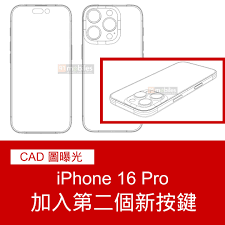 iPhone16Pro CAD图曝光是否加入第二个新按键