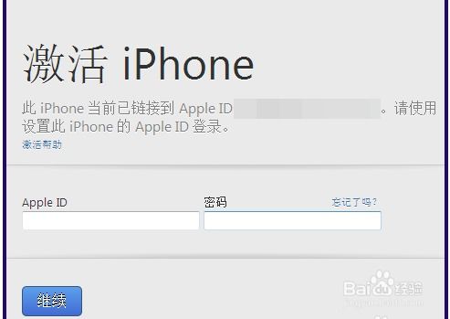 iPhone激活锁怎么去除