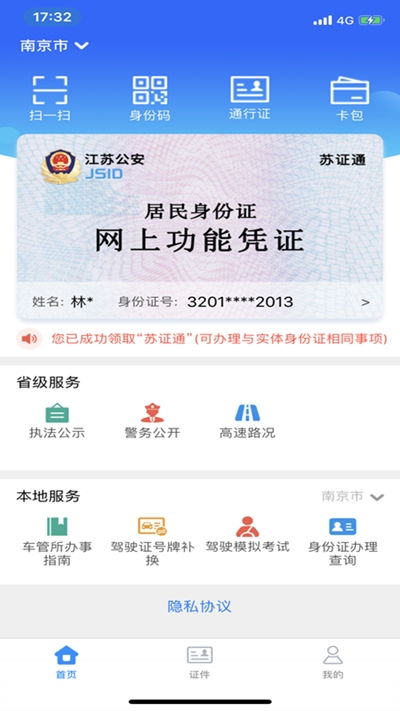 不挂科app如何进行身份认证