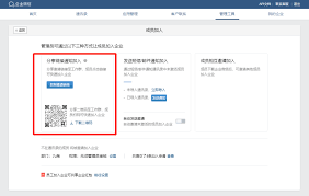 公司企业微信注册指南