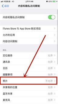 iPhone应用无法开启照片权限怎么办