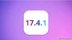 iOS17.4.1正式版有哪些改进