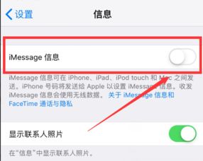 iPhone手机iMessage无法发送信息