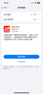 iOS17.5Beta1更新时间