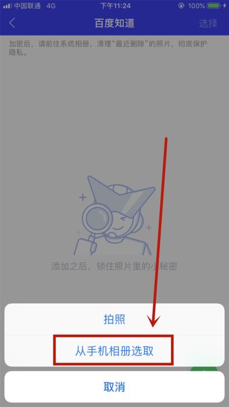 iPhone照片设置密码的方法