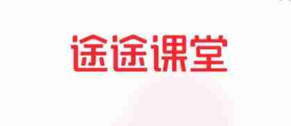 途途课堂怎么更换头像 更换头像操作方法