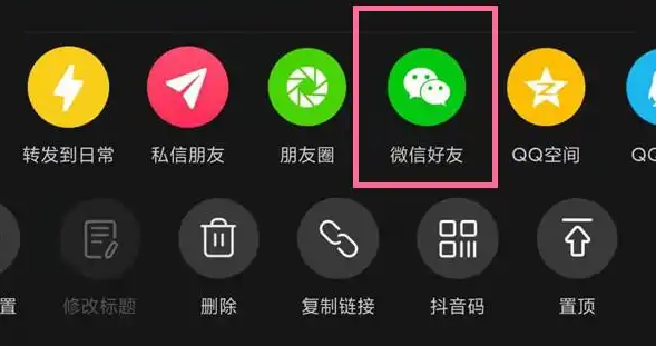 抖音短视频怎么转发给微信好友