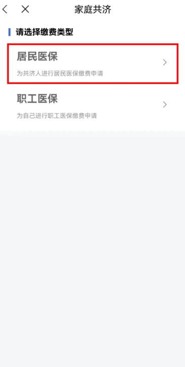 江苏医保云app如何家人缴费