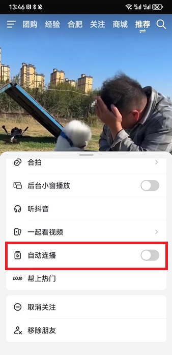 抖音app如何设置自动播放