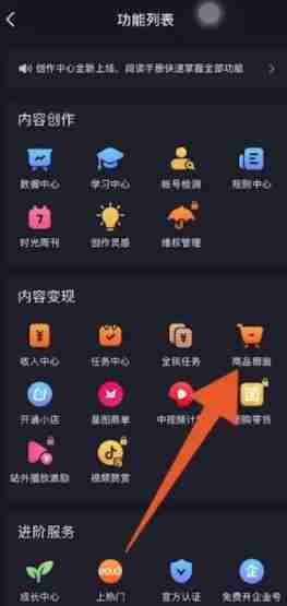 抖音如何开通商品橱窗功能