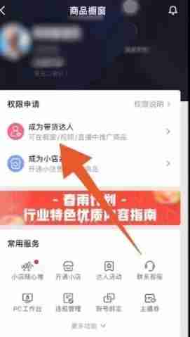 抖音如何开通商品橱窗功能