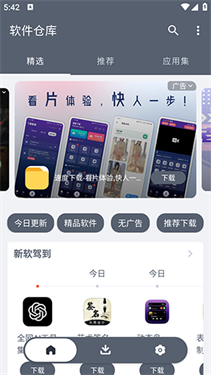 软件仓库app软件