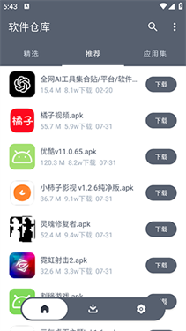 软件仓库app软件