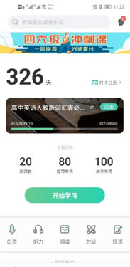 扇贝英语单词app