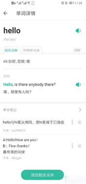 扇贝英语单词app