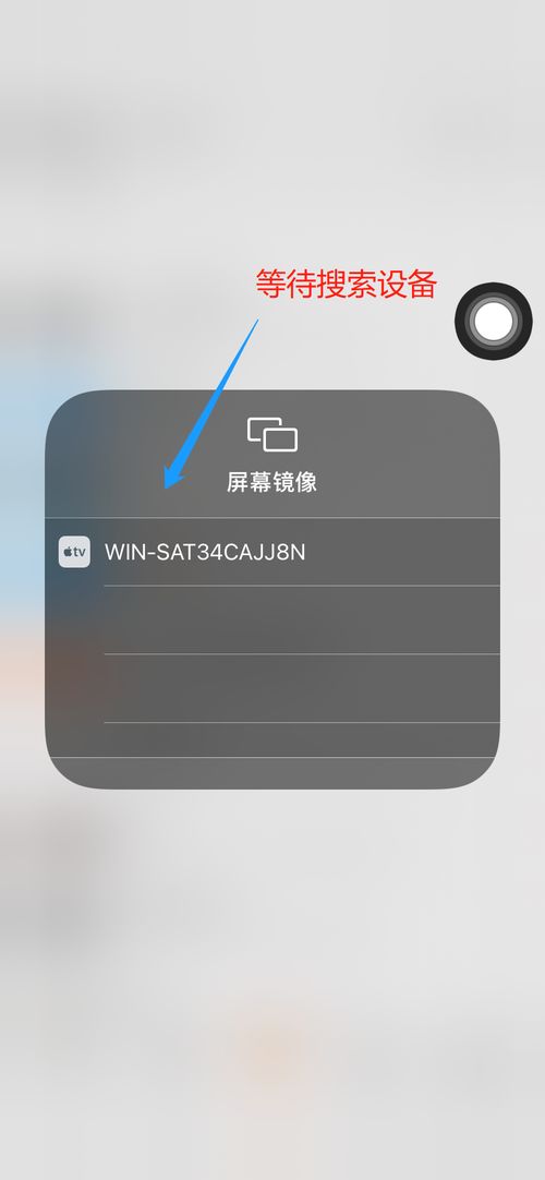 苹果手机如何投屏到电视上