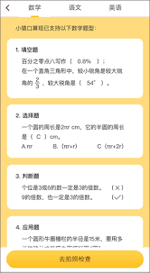 小猿口算如何解除学校定位