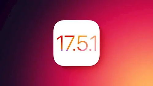 iOS17.5Beta3与ios17.4.1对比差异