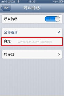 苹果手机呼叫转移设置方法