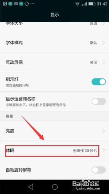 华为手机如何调整锁屏时间