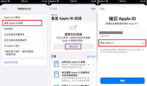 苹果id密码忘记了如何重置