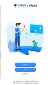 天翼云会议怎么注销账号