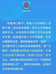 什么软件抢火车票最容易成功