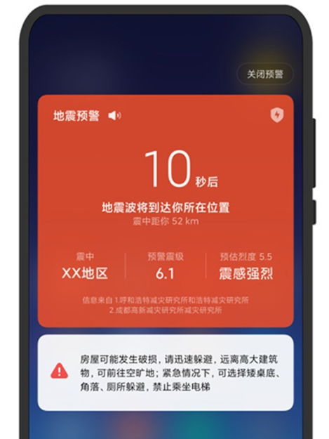 iPhone地震预警功能怎么开启