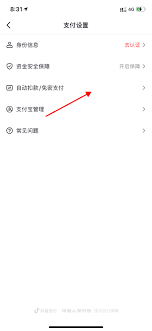抖音月付如何关闭自动扣款
