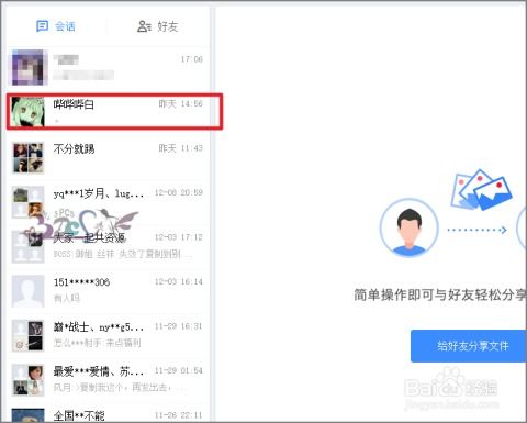 百度网盘如何查找他人分享的文件